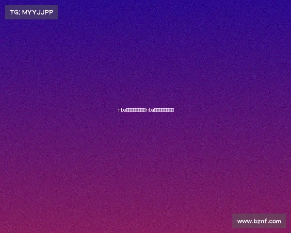 nba赛事怎么排名的—nba赛事怎么排名的啊 nba赛事怎么排名的—nba赛事怎么排名的啊