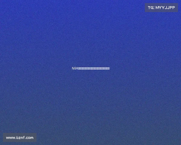 NBA新赛季战火重燃东西部强队激战争夺季后赛席位